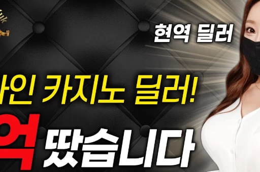 에볼루션 바카라 최신 트렌드와 전략 분석