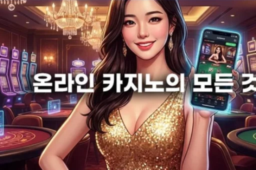 우리카지노 생존 가이드 최상의 도박 경험을 위한 전략과 기술